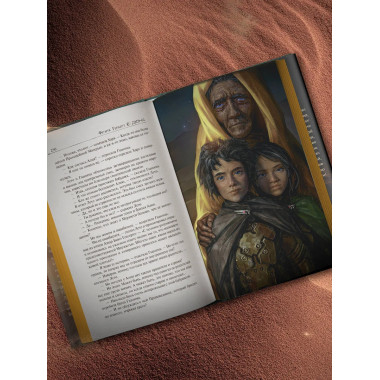 Мессия Дюны. Дети Дюны.