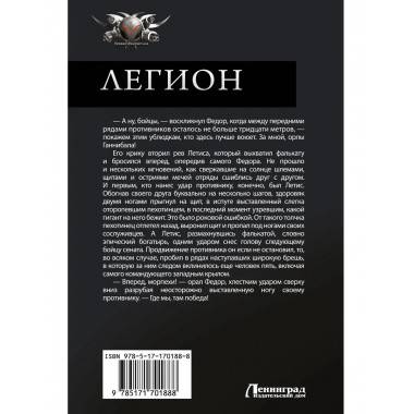 Легион-3.