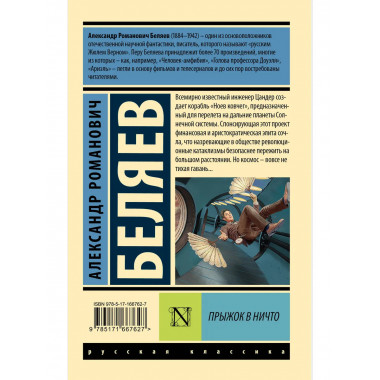 Прыжок в ничто.