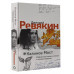 Калинов Мост. Избранные песни и стихи с комментариями.