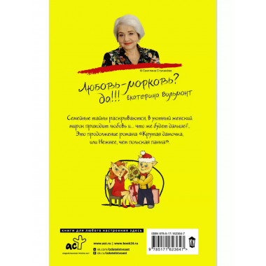 Подсолнухи зимой, или Крутая дамочка 2.