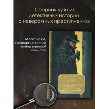 Лучшие истории о невероятных преступлениях.