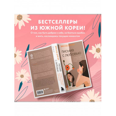 Письма с любовью.