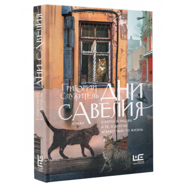 Дни Савелия.