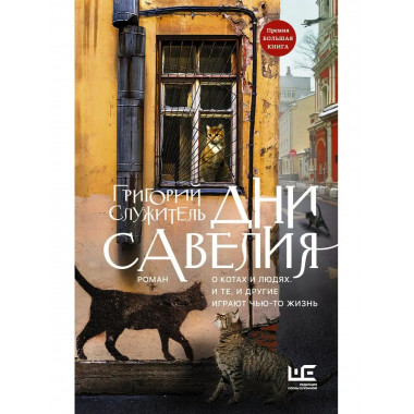 Дни Савелия.