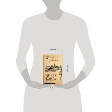 Дикая карта. Роман-хроника.