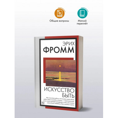 Искусство быть.