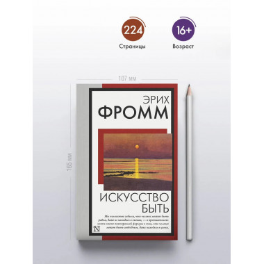 Искусство быть.