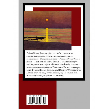 Искусство быть.