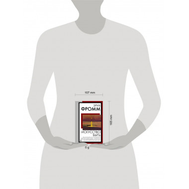 Искусство быть.