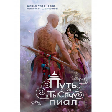 Путь в тысячу пиал.