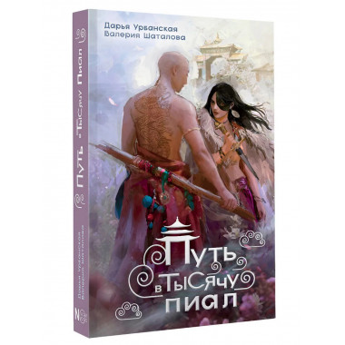 Путь в тысячу пиал.