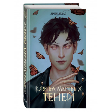 Клятва мёртвых теней (#1).