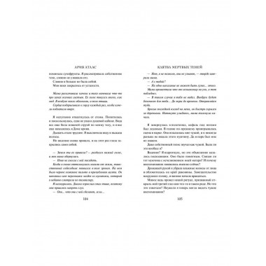 Клятва мёртвых теней (#1).