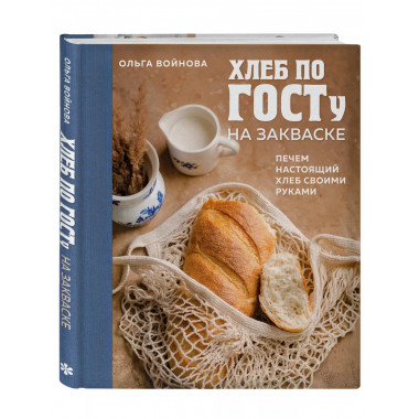 Хлеб по ГОСТу на закваске.