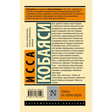 Улитка на склоне Фудзи.