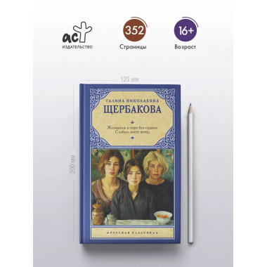 Женщины в игре без правил. Слабых несет ветер.