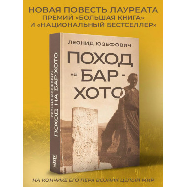 Поход на Бар-Хото.