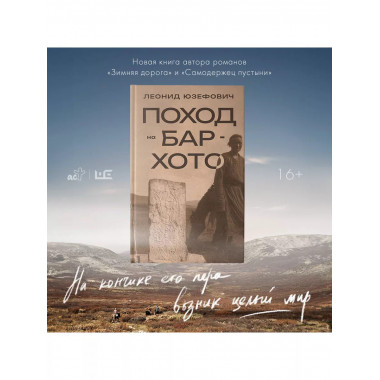 Поход на Бар-Хото.