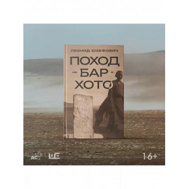 Поход на Бар-Хото.