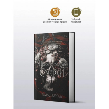 Прикосновение смерти.