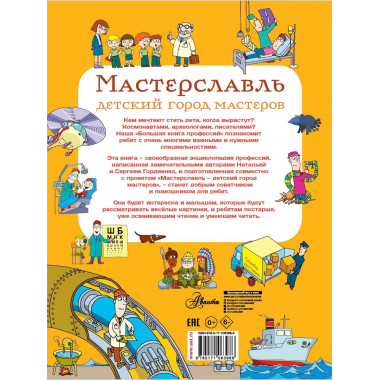Большая книга профессий.