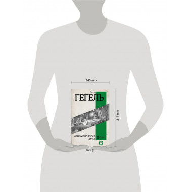 Феноменология духа.