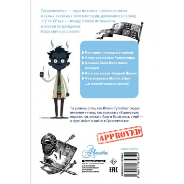 Загадки Средневековья.