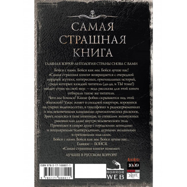 Самая страшная книга 2025.