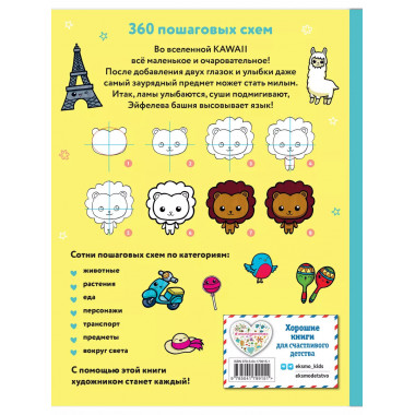 KAWAII. Уроки рисования на каждый день..
