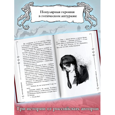 Приключения Уэнсдей в России.