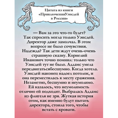 Приключения Уэнсдей в России.