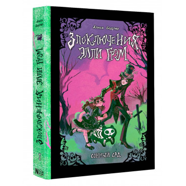 Сонный сад.