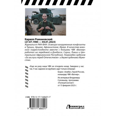 Восемь лет с «Вагнером». Тени войны.