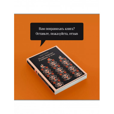 Педро Парамо. Равнина в огне.