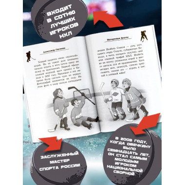 Легенда хоккея — Александр Овечкин.