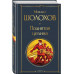 Поднятая целина.