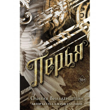 Перья (#1).
