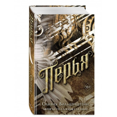 Перья (#1).