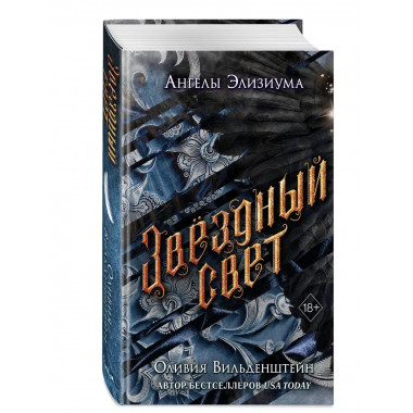 Звёздный свет (#3).