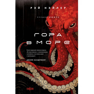 Гора в море.