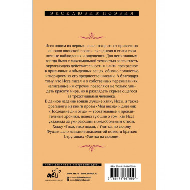 Улитка на склоне Фудзи.