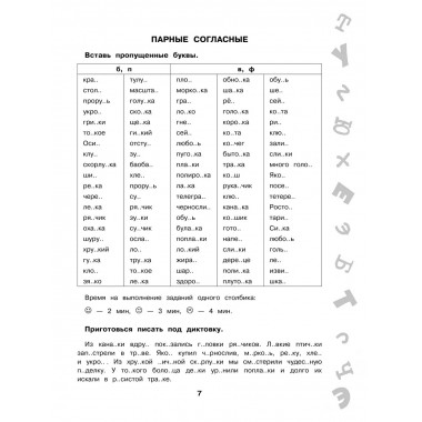 15 000 заданий по русскому языку. 4 класс.