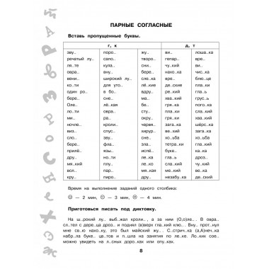 15 000 заданий по русскому языку. 4 класс.