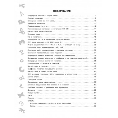 15 000 заданий по русскому языку. 4 класс.