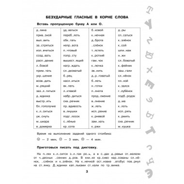 15 000 заданий по русскому языку. 4 класс.