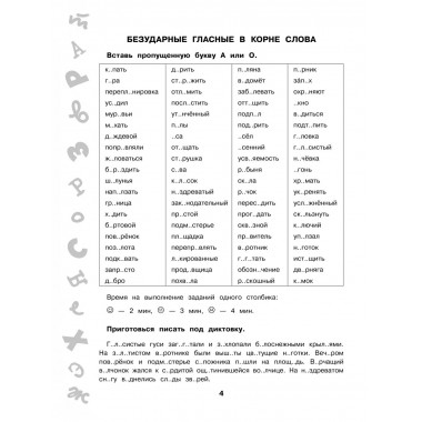 15 000 заданий по русскому языку. 4 класс.