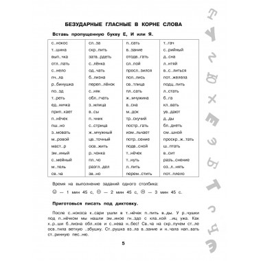 15 000 заданий по русскому языку. 4 класс.