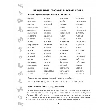 15 000 заданий по русскому языку. 4 класс.