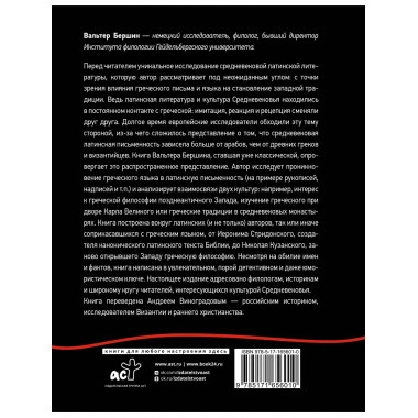 Греко-латинское Средневековье.